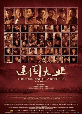 女神羞羞研究所《建国大业》免费在线观看