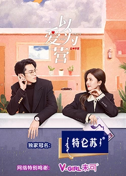 好色TV《以爱为营》免费在线观看