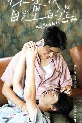 好色TV《你是我目光里的星》免费在线观看
