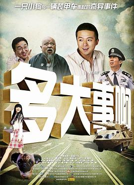 好色TV《多大事啊》免费在线观看