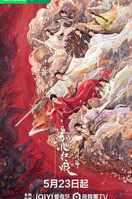 好色TV《狐妖小红娘·月红篇》免费在线观看