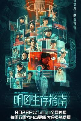 好色TV《明日生存指南》免费在线观看