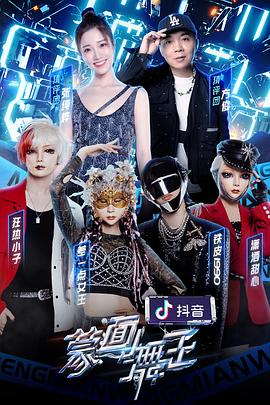 好色TV《蒙面舞王2》免费在线观看
