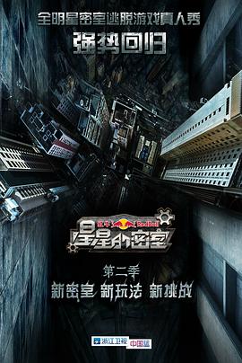 女同视频《星星的密室第二季》免费在线观看