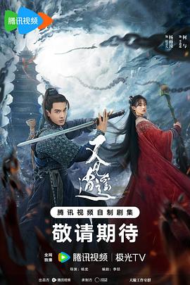 女神羞羞研究所《又见逍遥》免费在线观看