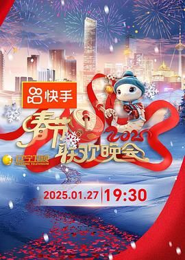 女同视频《2025年辽宁卫视春节联欢晚会》免费在线观看