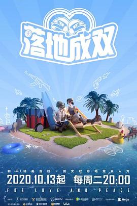 女同视频《落地成双》免费在线观看