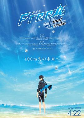 好色TV《男子游泳部剧场版:最后的划水 后篇 劇場版 Free! -the Final Stroke- 後編》免费在线观看