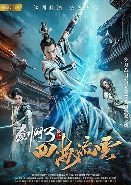 女同视频《剑网3番外之四海流云》免费在线观看