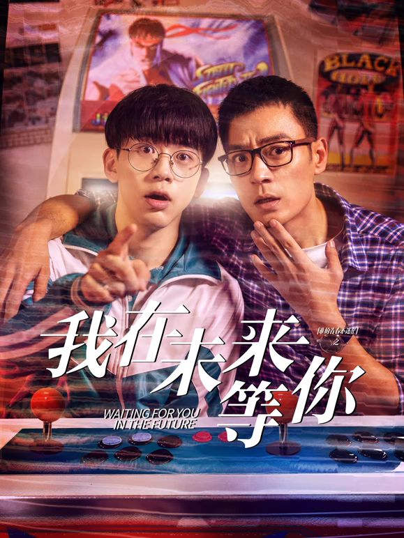好色TV《我知道你会在未来等我》免费在线观看