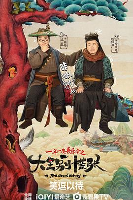 好色TV《大王别慌张》免费在线观看