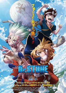 好色TV《石纪元 龙水》免费在线观看