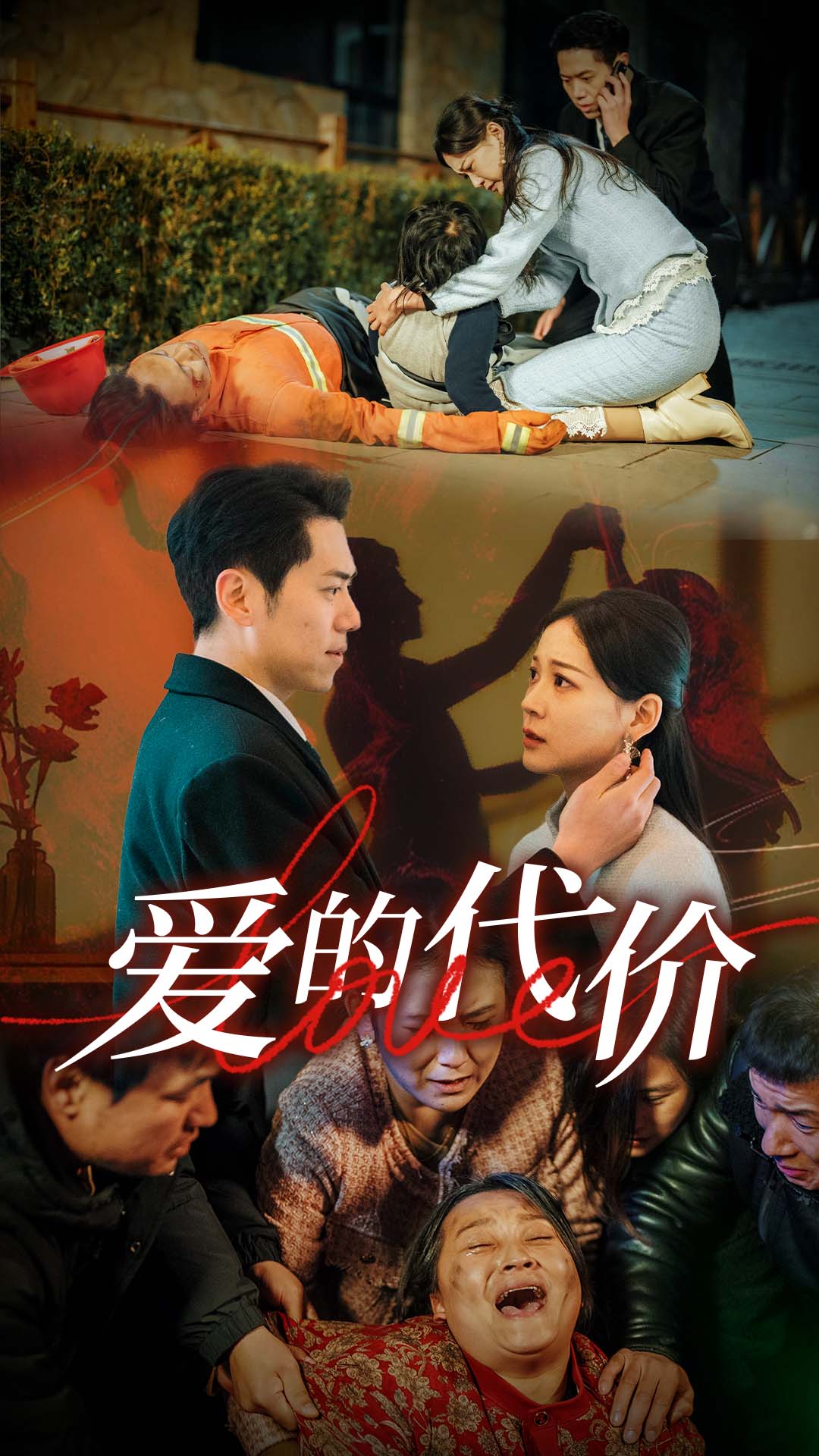 女同视频《爱的代价》免费在线观看