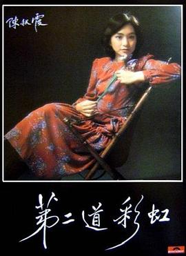 好色TV《第二道彩虹》免费在线观看