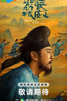 好色TV《长安的荔枝[预告片]》免费在线观看