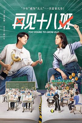 好色TV《再见十八班》免费在线观看