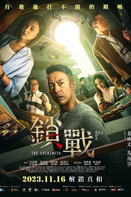 女同视频《锁战 鎖戰》免费在线观看