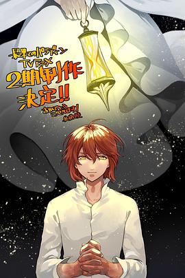 好色TV《世界尽头的圣骑士第二季》免费在线观看