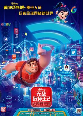女同视频《无敌破坏王2：大闹互联网》免费在线观看