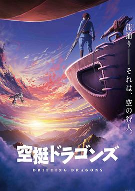 好色TV《猎龙飞船》免费在线观看