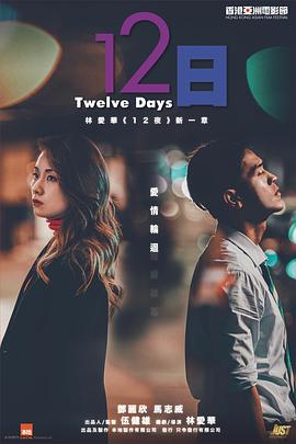 好色TV《12日》免费在线观看